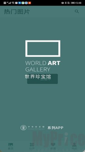 世界珍宝馆