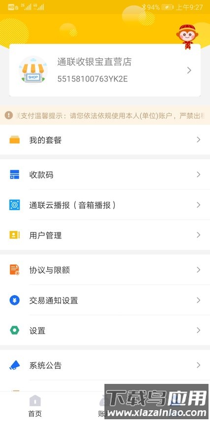 通联收银宝app下载安装