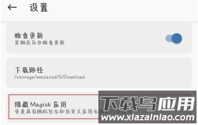 把Magisk本身进行隐藏