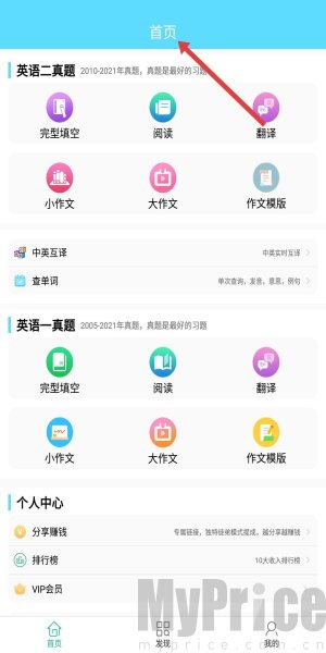 考研英语真题