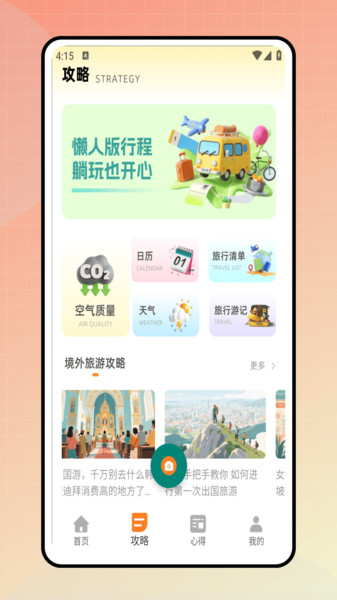 同步翻译