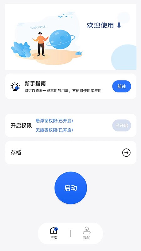 自动点击极速版app下载