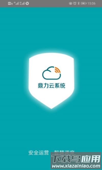 鼎力云系统最新版下载