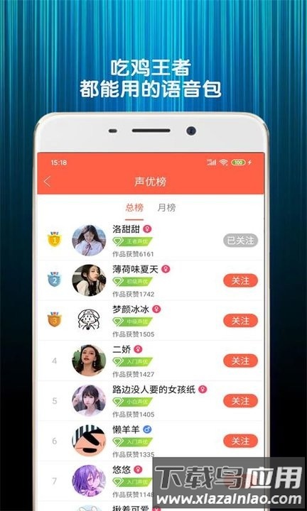金胜变声器语音包免费下载