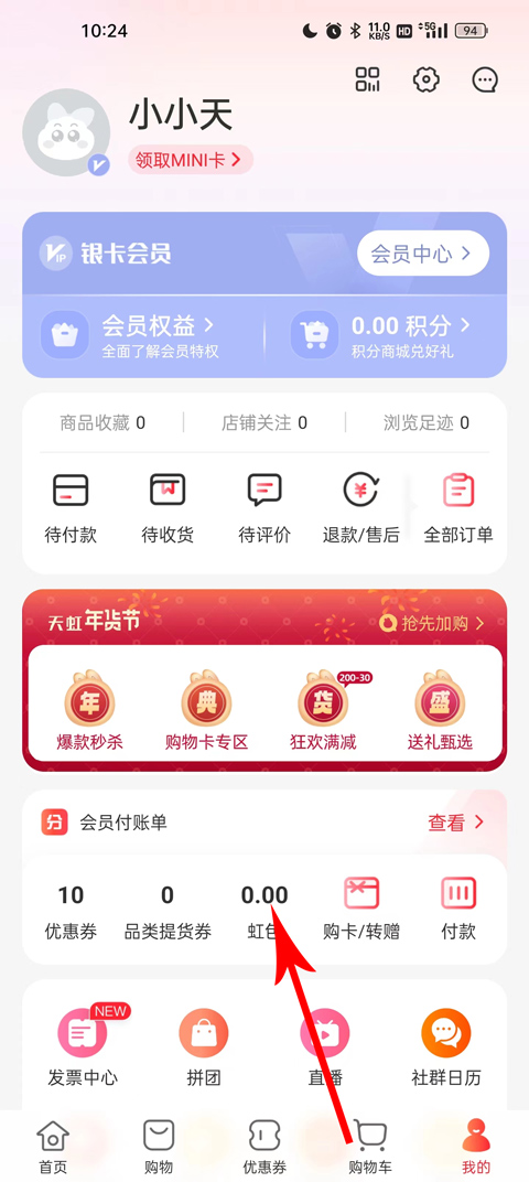 天虹商场