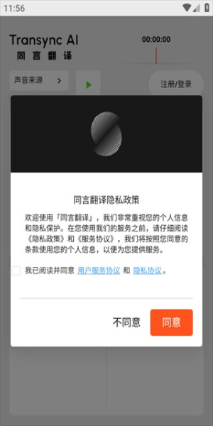 同言翻译