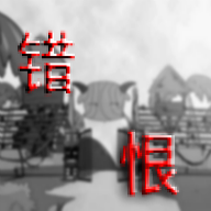 喜羊羊与灰太狼之错恨手机版0.2
