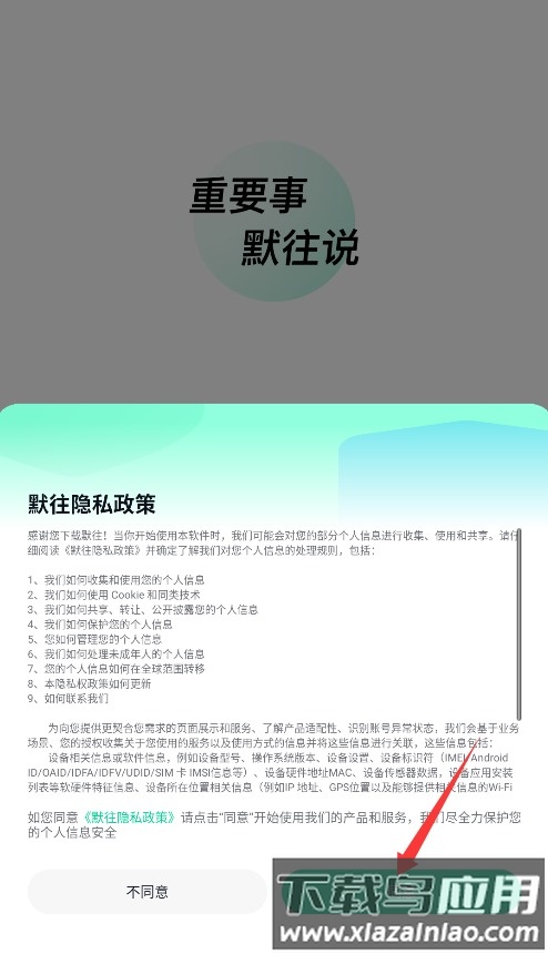 默往聊天