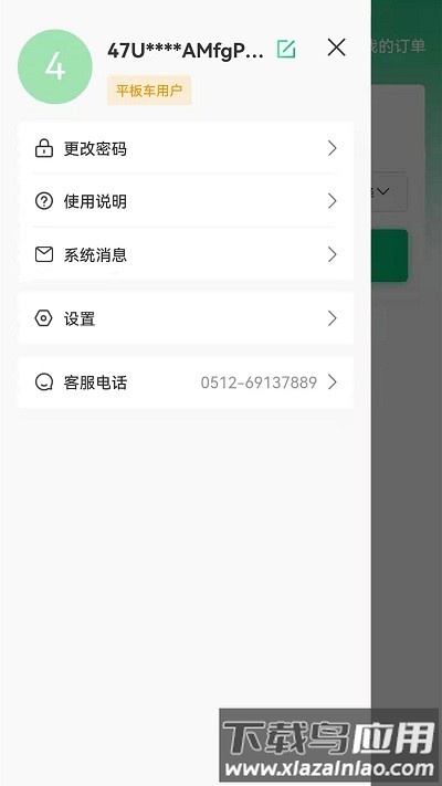 顺风拖车最新版下载