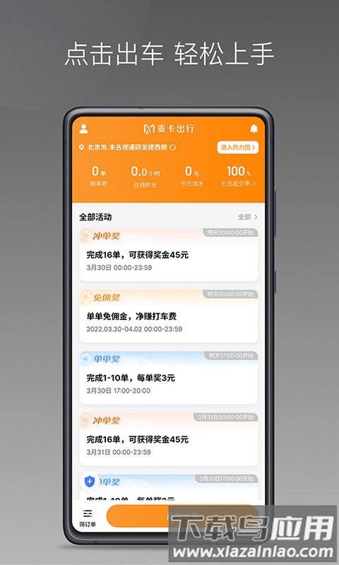 麦卡出行车主端下载