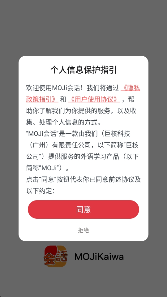 MOJi会话