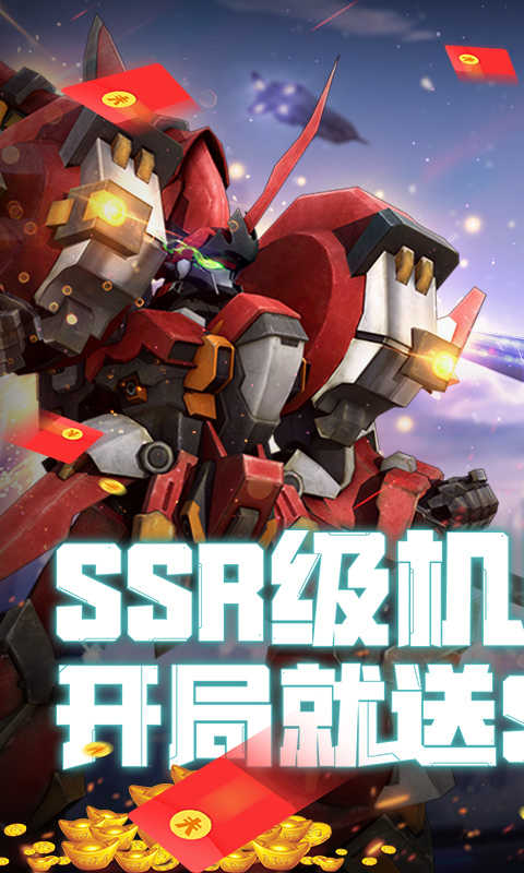 点点勇者送ssr级机甲游戏截图