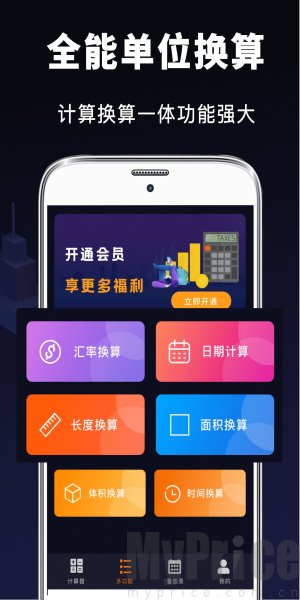 隐藏计算器
