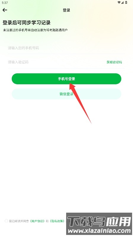驾考路路通