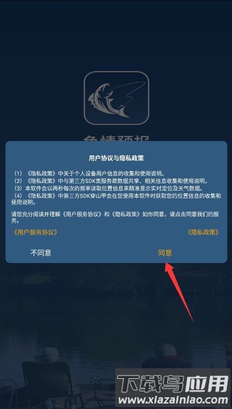 鱼情预报