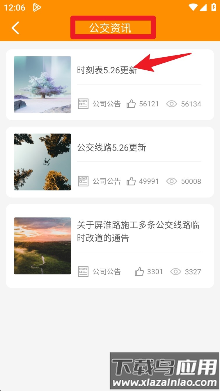 高邮e出行官方版