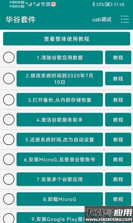 华谷套件app官方版