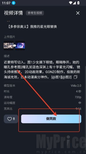 Vidu AI手机版