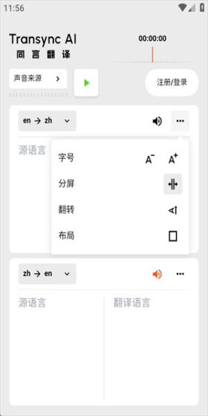 同言翻译