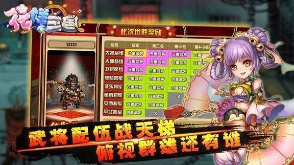 花样三国手机版机头