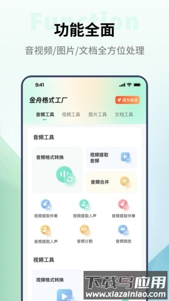 金舟格式工厂软件免费下载