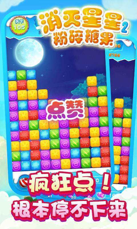 消灭星星最新版