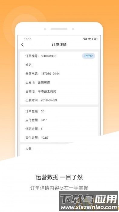 风韵出行移动管理端软件下载