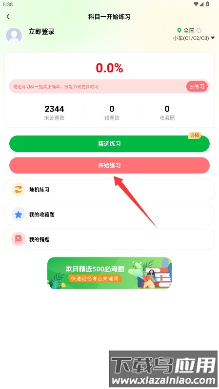 驾考路路通