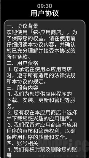 弦应用商店2.2.7