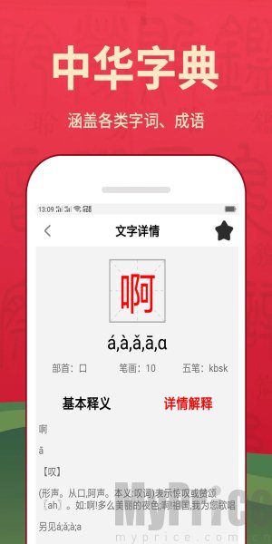 汉字词典