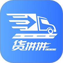 货拼拼官方版最新v1.6.9