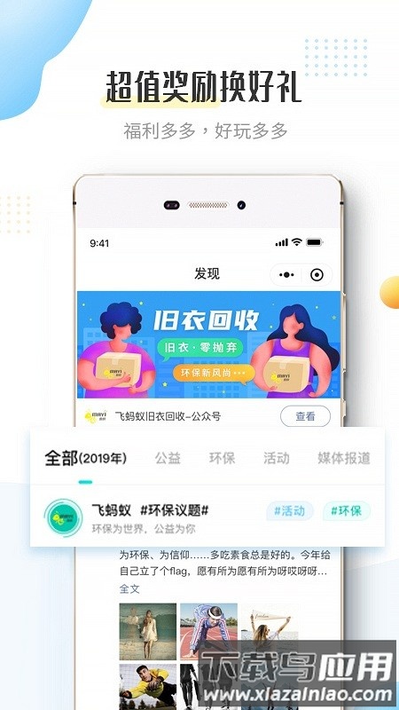 飞蚂蚁旧衣服回收平台下载