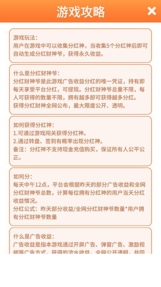我来跳一跳财神红包版游戏截图