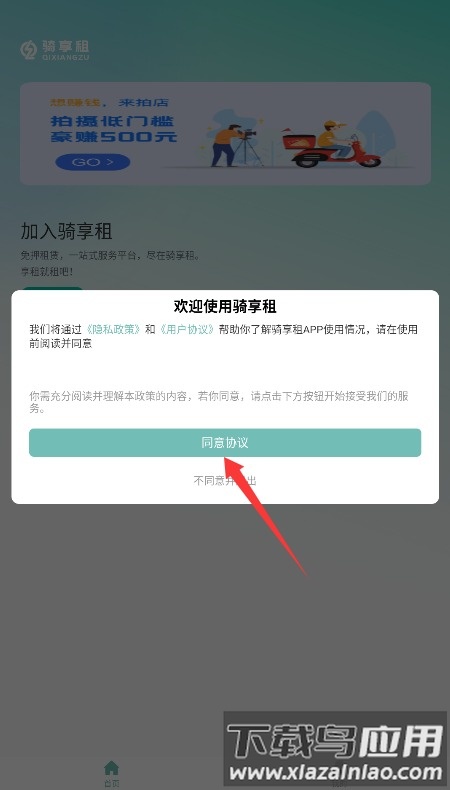 骑享租