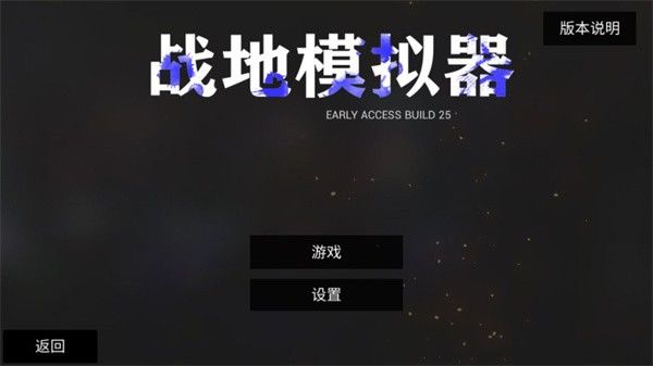 战地模拟器手机版