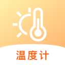 手机智能温度计app安卓版v1.0.0
