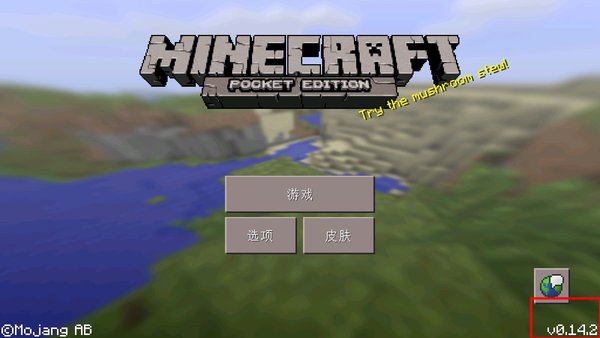 我的世界0.14.2