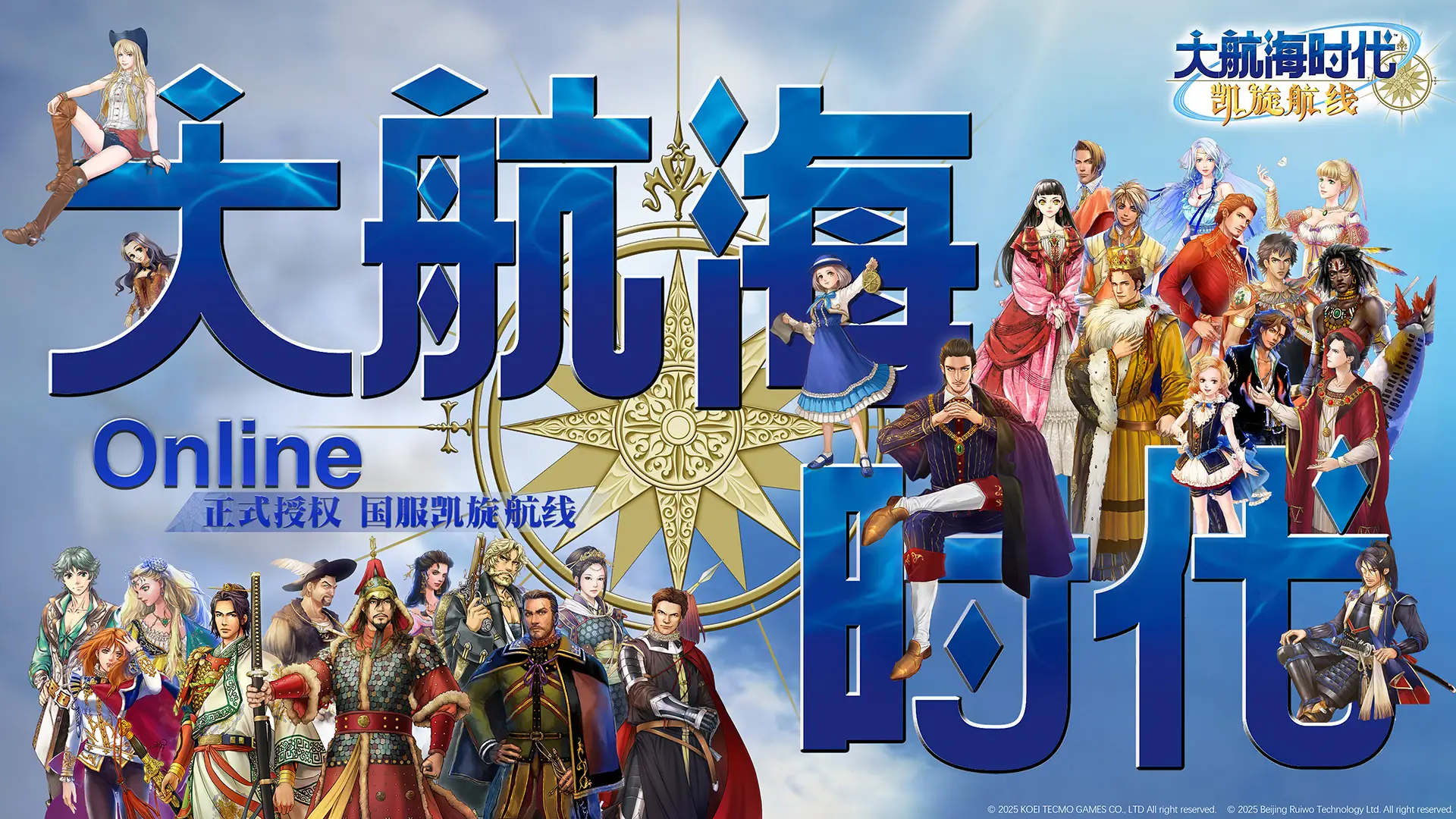 大航海时代游戏安卓版下载