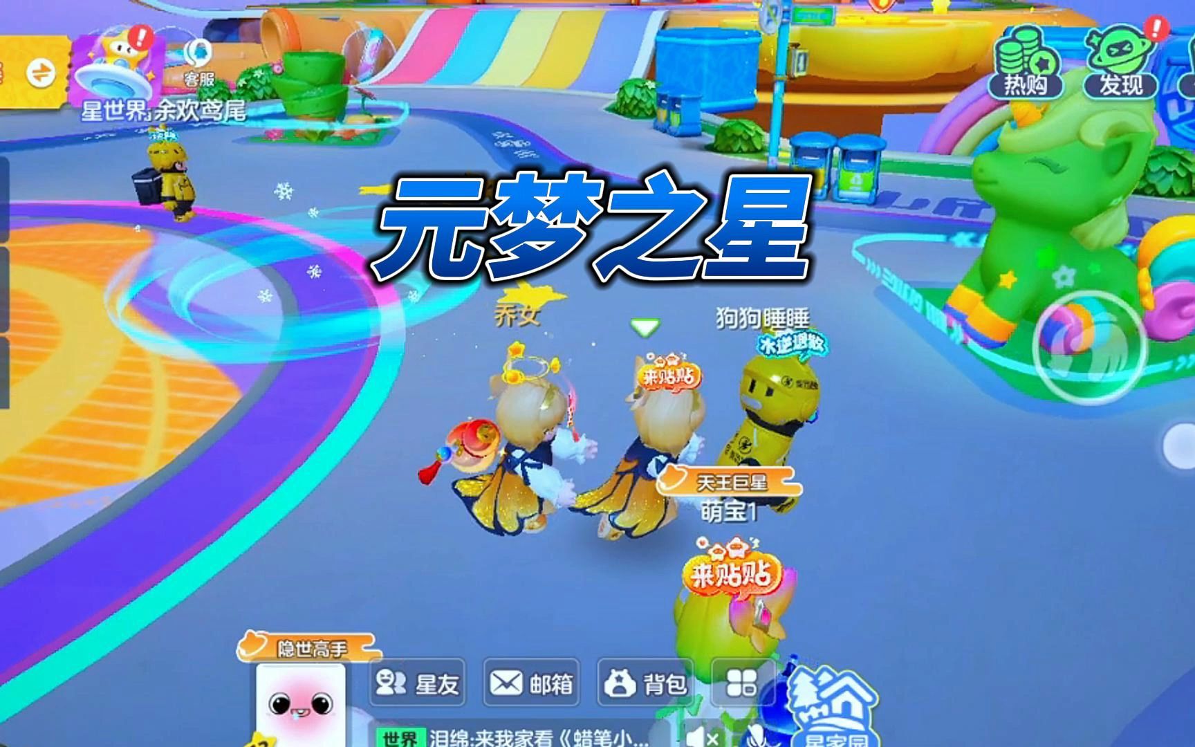 元梦之星下载永久免费皮肤版