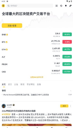b安交易所下载截图1