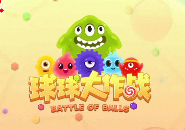 球球大作战官方版下载
