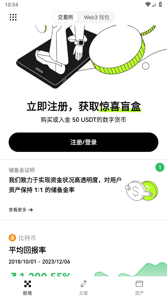 易欧ok官网下载截图3