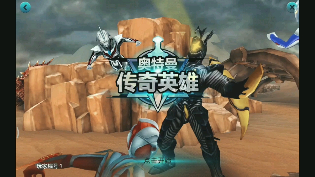 奥特曼传奇英雄修改版无限钻石