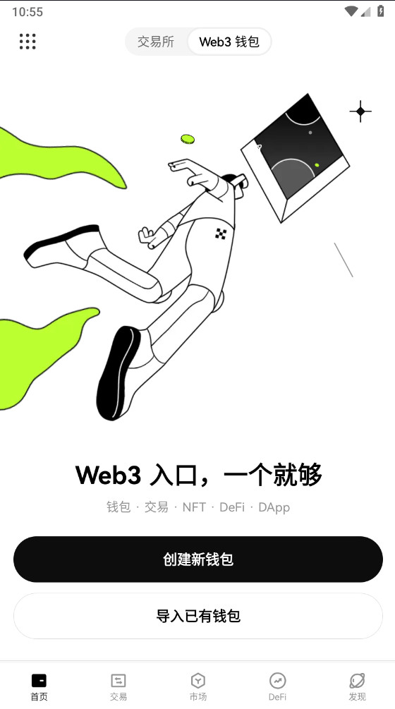 OK交易所官方安卓版截图3