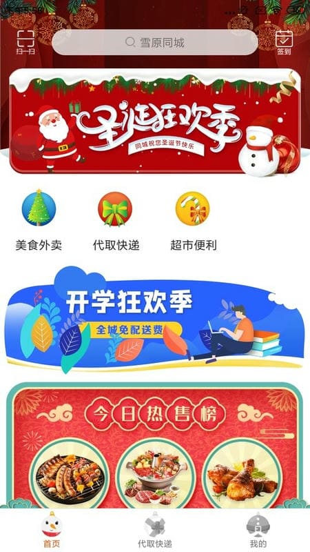 雪原同城外卖 雪原同城app