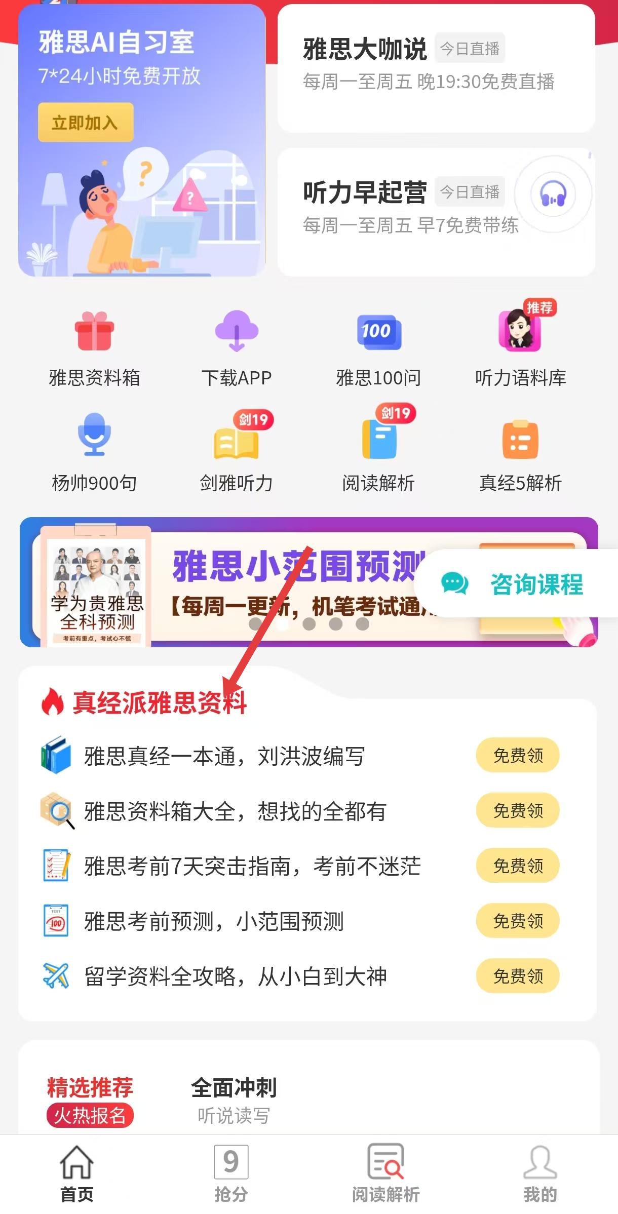 学为贵雅思