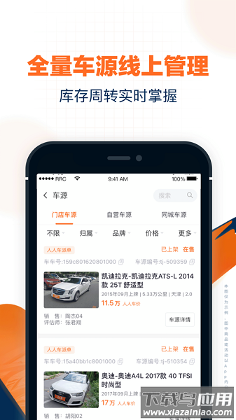 人人车商家版app 人人车商家版官方下载