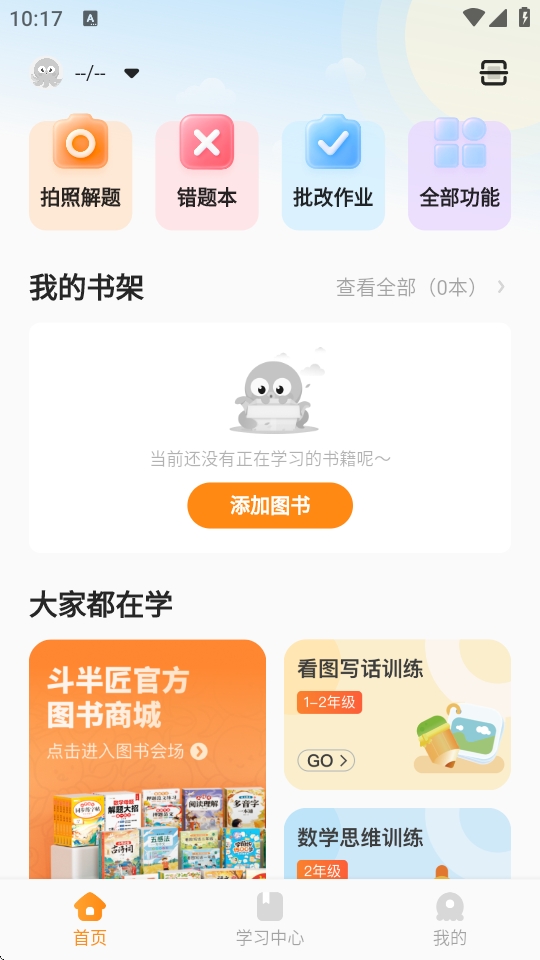 伴学课堂