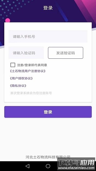 土石物流手机版 土石物流最新版
