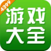 4399游戏盒普通安装最新版